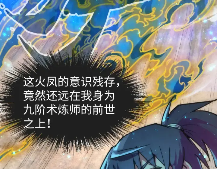 《这一世我要当至尊》第104话 意识世界图60