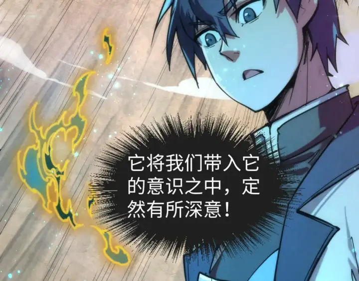 《这一世我要当至尊》第104话 意识世界图61