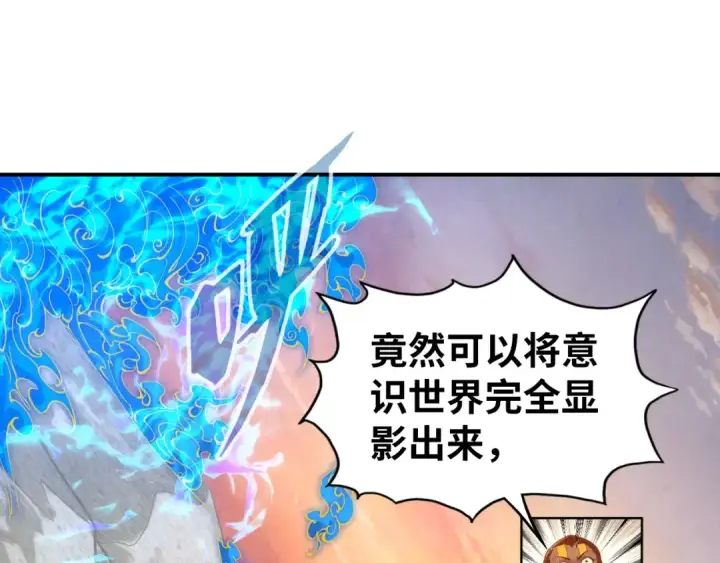 《这一世我要当至尊》第104话 意识世界图63