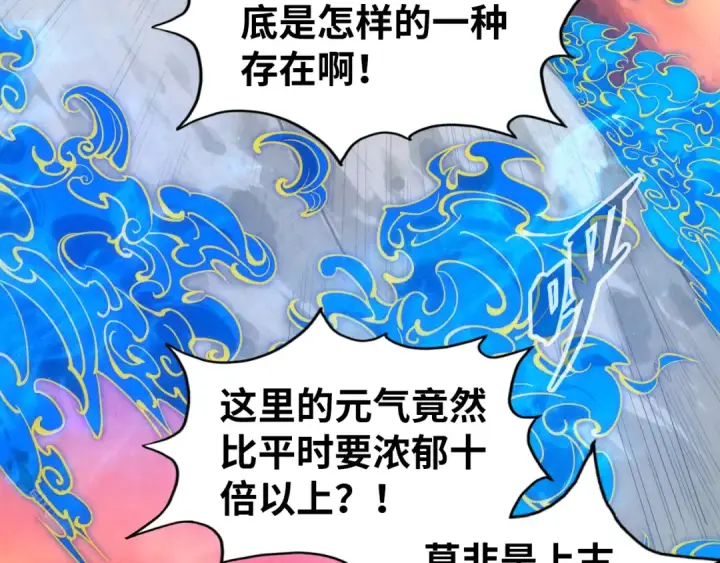 《这一世我要当至尊》第104话 意识世界图65