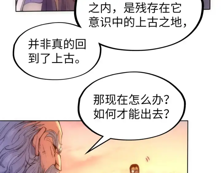 《这一世我要当至尊》第104话 意识世界图68