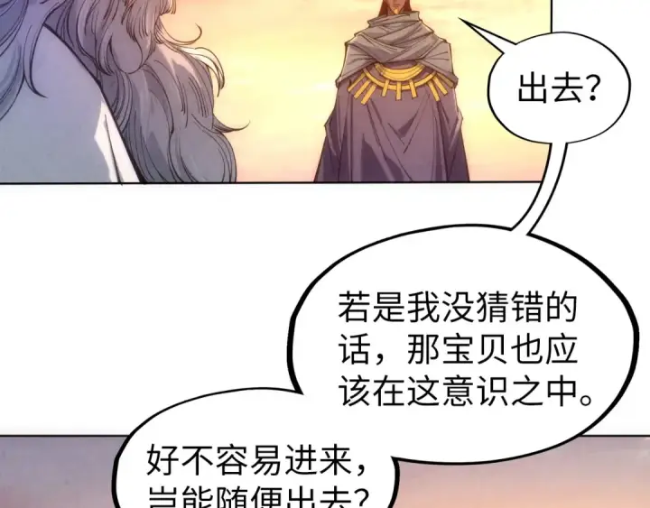 《这一世我要当至尊》第104话 意识世界图69