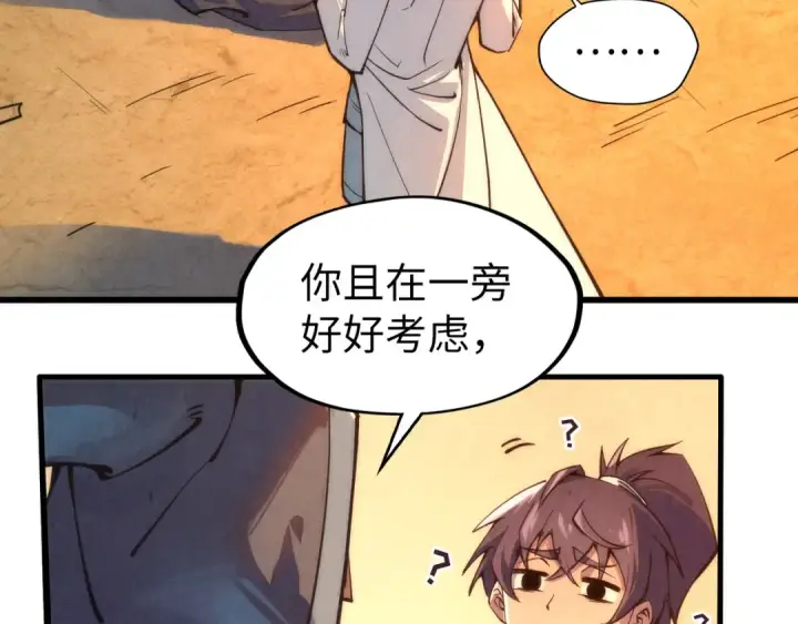 《这一世我要当至尊》第104话 意识世界图7