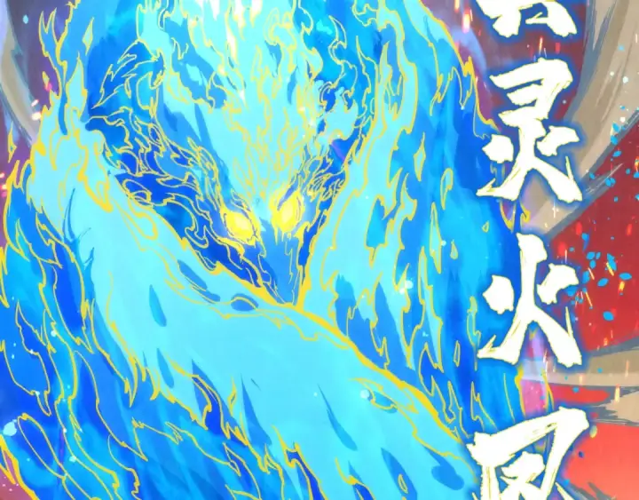 《这一世我要当至尊》第104话 意识世界图76