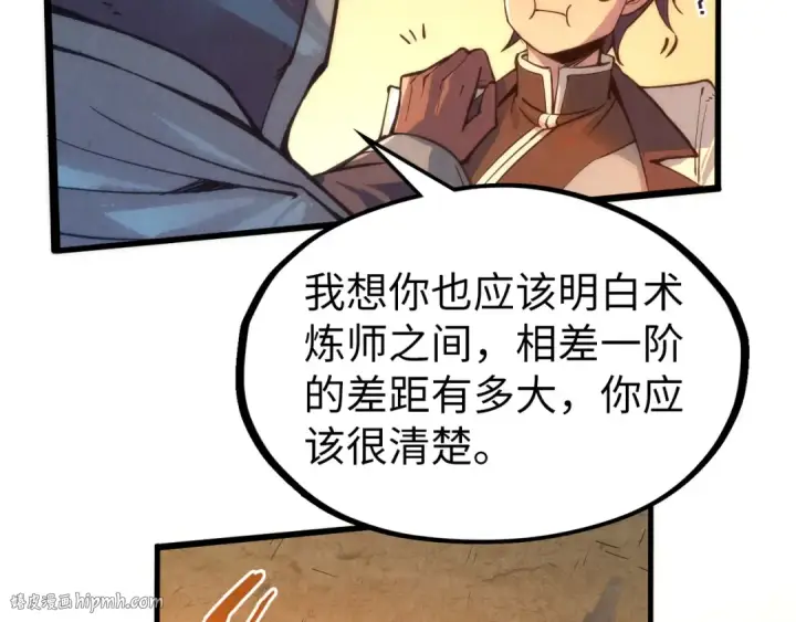 《这一世我要当至尊》第104话 意识世界图8