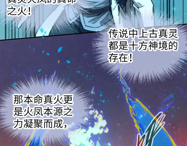 《这一世我要当至尊》第104话 意识世界图83