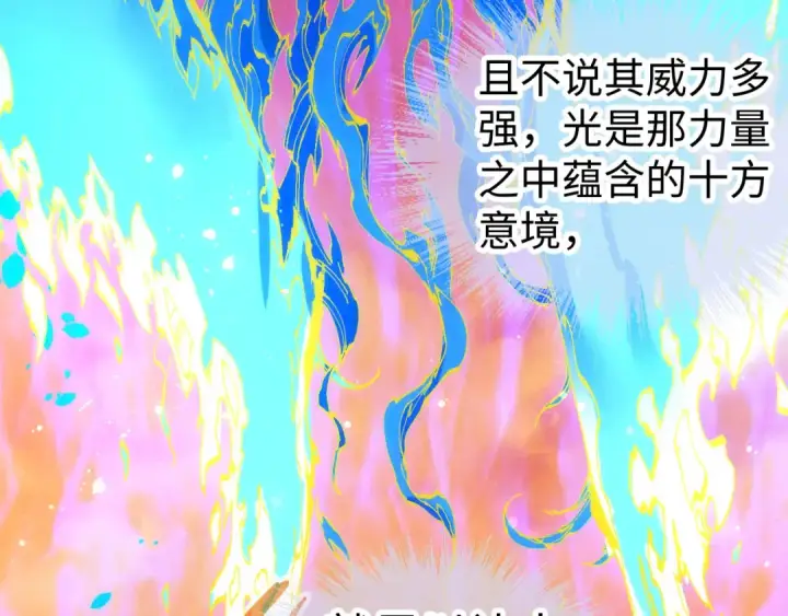 《这一世我要当至尊》第104话 意识世界图85