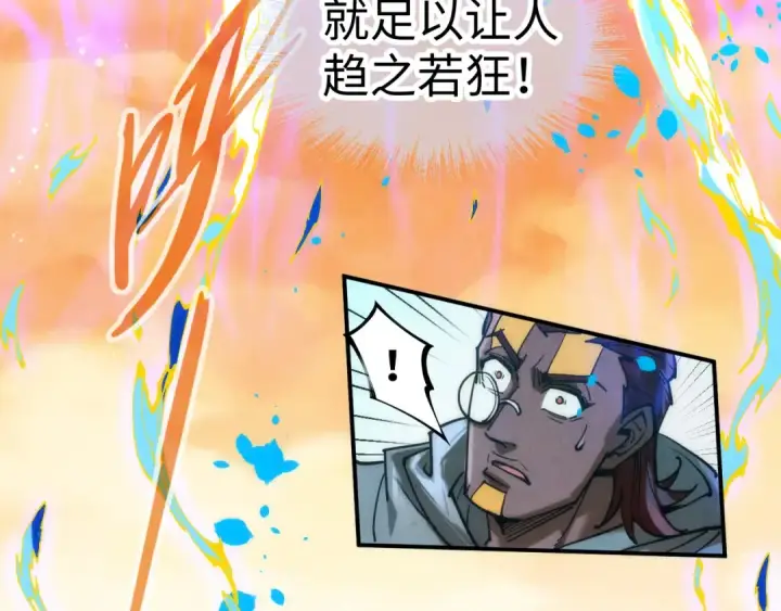 《这一世我要当至尊》第104话 意识世界图86