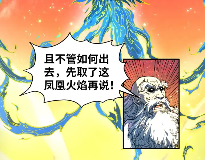 《这一世我要当至尊》第104话 意识世界图90