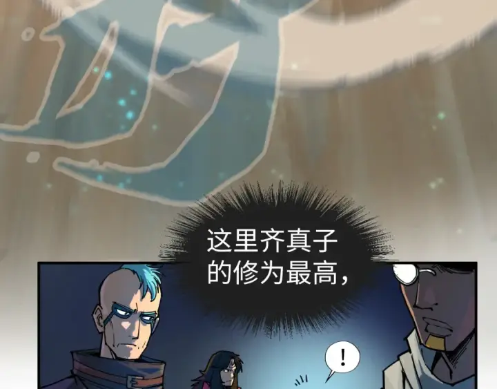 《这一世我要当至尊》第104话 意识世界图93