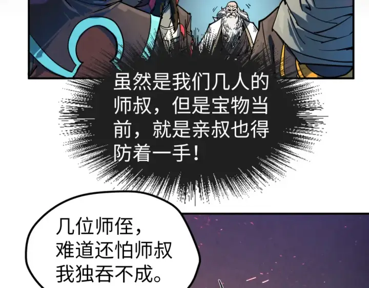 《这一世我要当至尊》第104话 意识世界图94