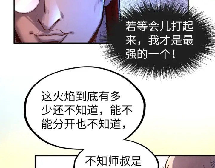 《这一世我要当至尊》第104话 意识世界图98
