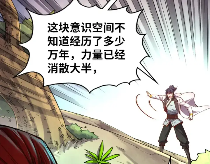 《这一世我要当至尊》第105话 凤凰真火图10