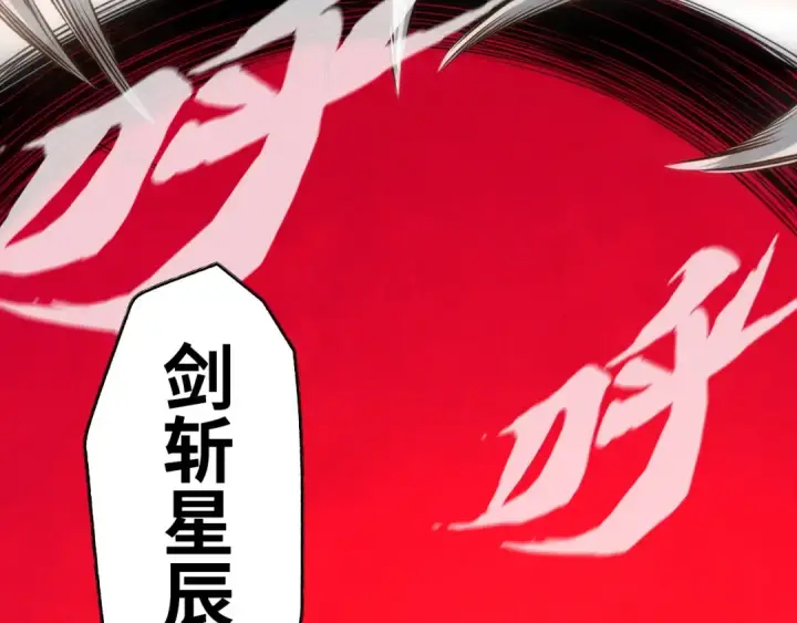 《这一世我要当至尊》第105话 凤凰真火图102