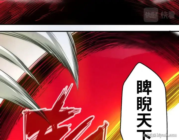 《这一世我要当至尊》第105话 凤凰真火图104