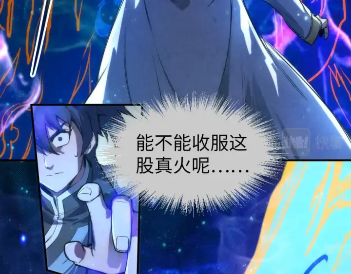 《这一世我要当至尊》第105话 凤凰真火图125
