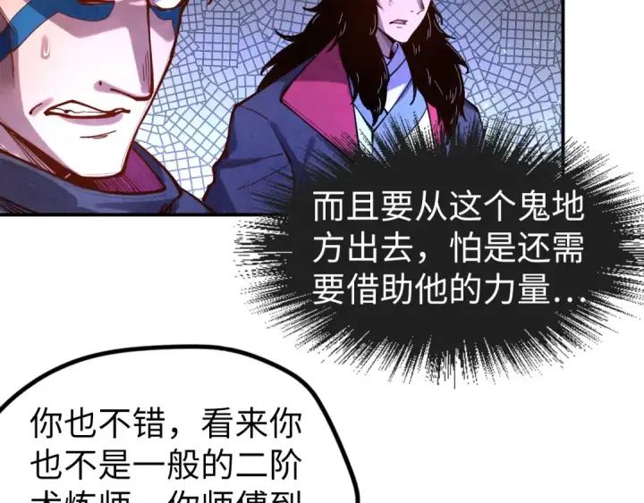 《这一世我要当至尊》第105话 凤凰真火图17