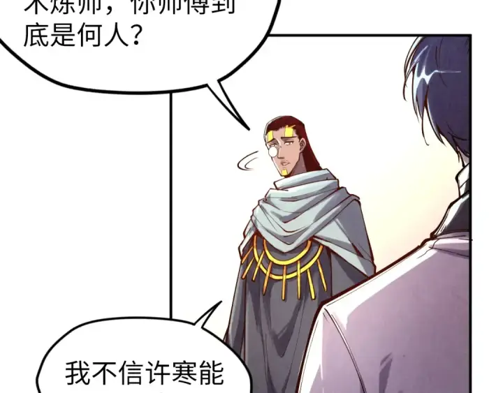 《这一世我要当至尊》第105话 凤凰真火图18