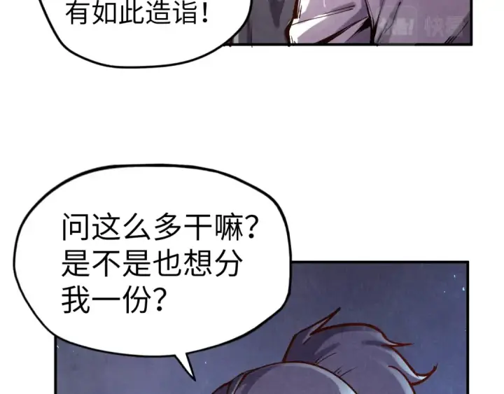 《这一世我要当至尊》第105话 凤凰真火图19