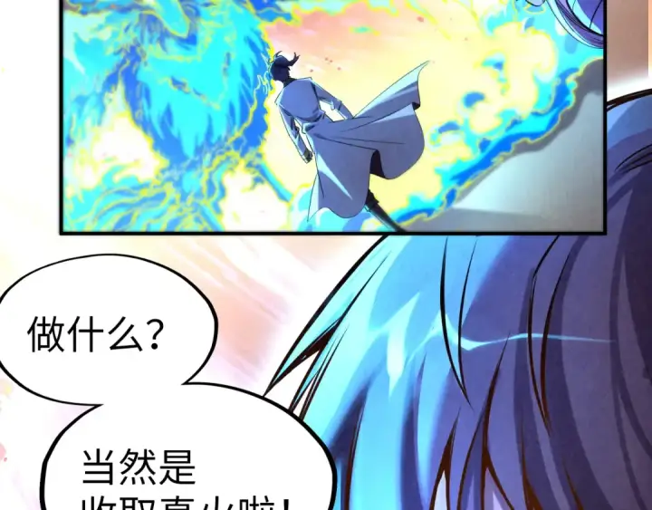 《这一世我要当至尊》第105话 凤凰真火图31