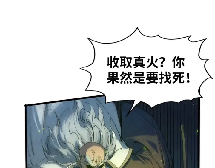 《这一世我要当至尊》第105话 凤凰真火图34