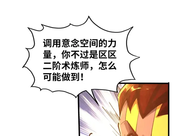 《这一世我要当至尊》第105话 凤凰真火图53