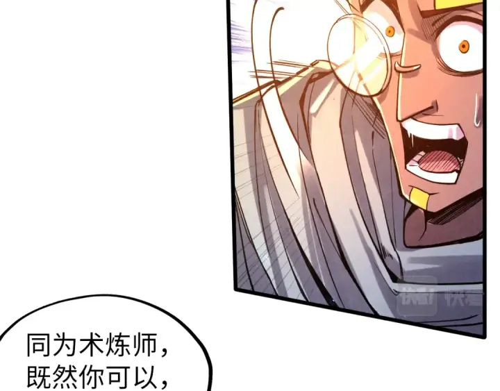 《这一世我要当至尊》第105话 凤凰真火图54