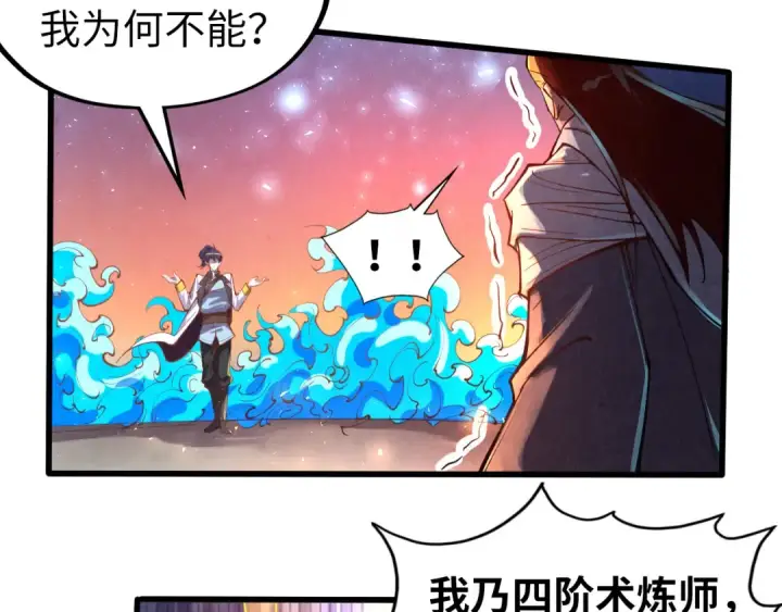《这一世我要当至尊》第105话 凤凰真火图55