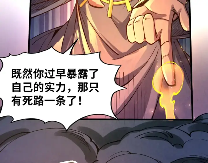 《这一世我要当至尊》第105话 凤凰真火图57