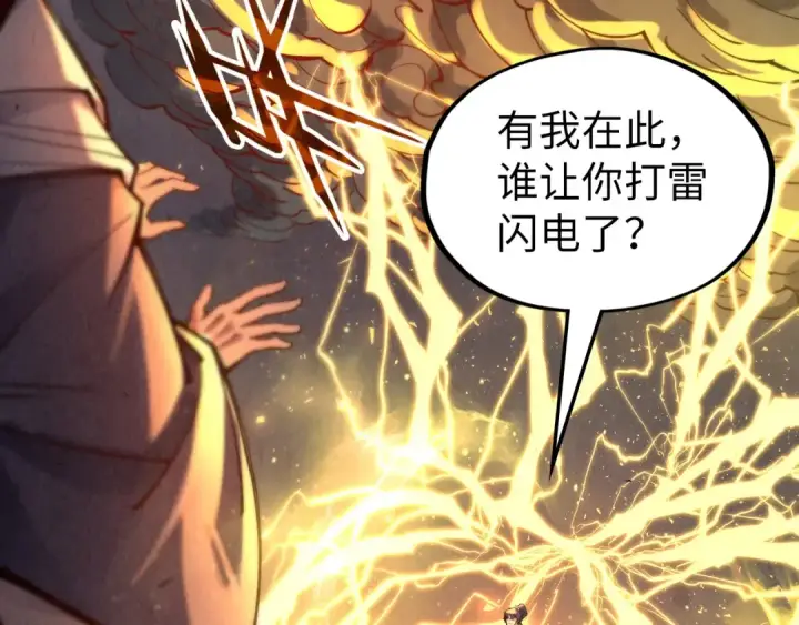 《这一世我要当至尊》第105话 凤凰真火图66