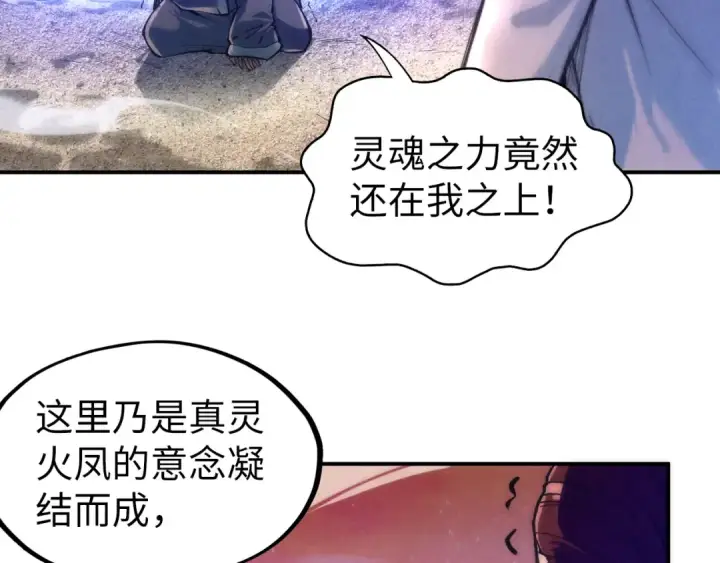 《这一世我要当至尊》第105话 凤凰真火图74