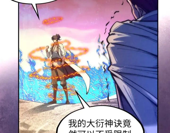 《这一世我要当至尊》第105话 凤凰真火图75