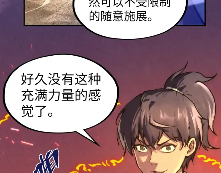《这一世我要当至尊》第105话 凤凰真火图76