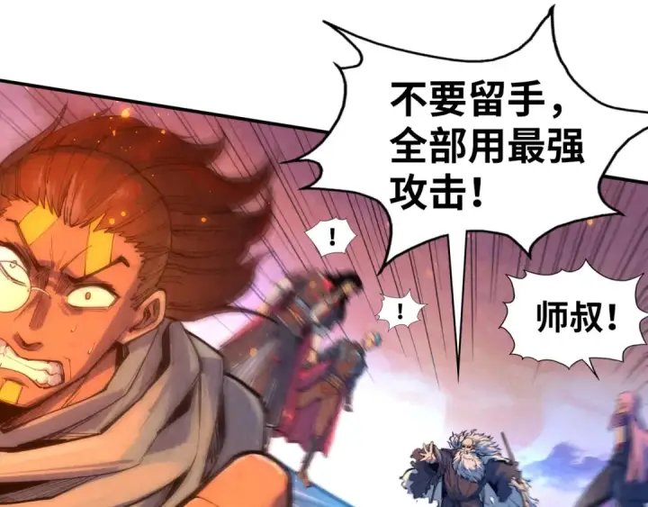 《这一世我要当至尊》第105话 凤凰真火图82