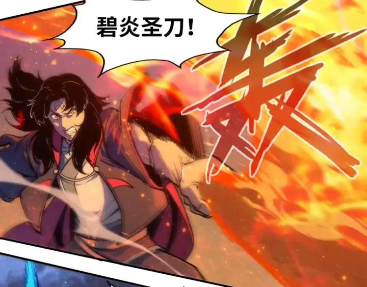 《这一世我要当至尊》第105话 凤凰真火图85