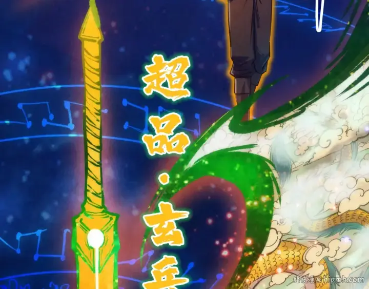 《这一世我要当至尊》第105话 凤凰真火图96