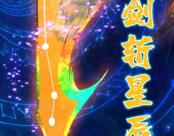 《这一世我要当至尊》第105话 凤凰真火图98