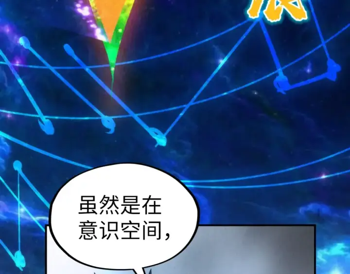 《这一世我要当至尊》第105话 凤凰真火图99