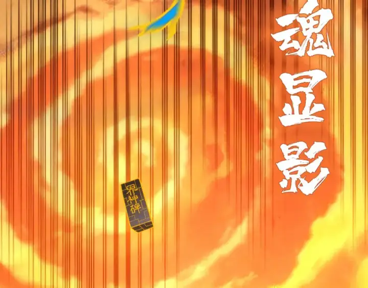 《这一世我要当至尊》第106话 涅槃图11