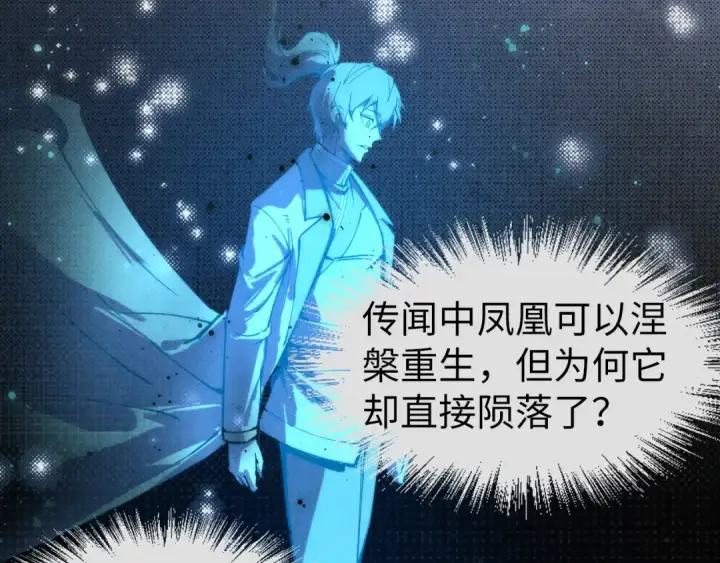 《这一世我要当至尊》第106话 涅槃图121
