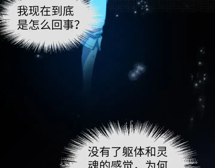 《这一世我要当至尊》第106话 涅槃图122