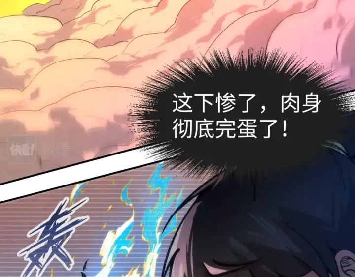 《这一世我要当至尊》第106话 涅槃图13