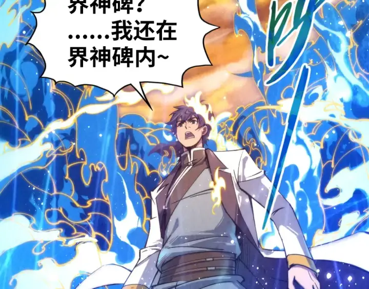 《这一世我要当至尊》第106话 涅槃图131