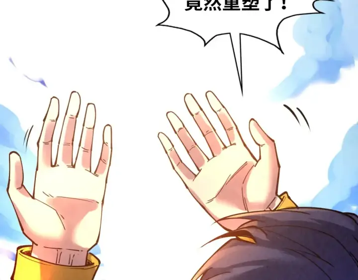 《这一世我要当至尊》第106话 涅槃图145