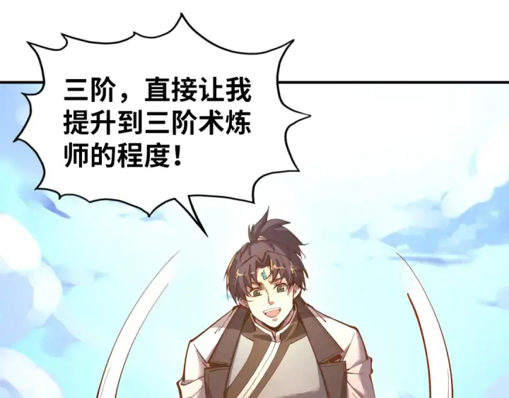《这一世我要当至尊》第106话 涅槃图148