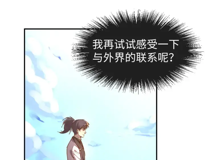《这一世我要当至尊》第106话 涅槃图150