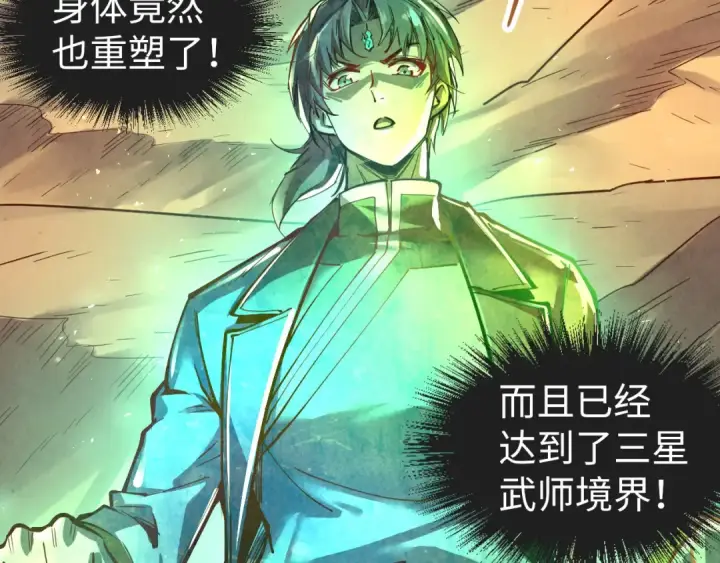 《这一世我要当至尊》第106话 涅槃图154
