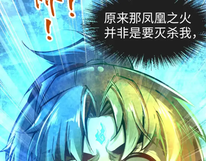 《这一世我要当至尊》第106话 涅槃图156