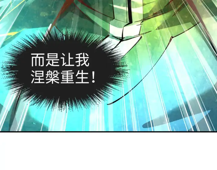 《这一世我要当至尊》第106话 涅槃图158