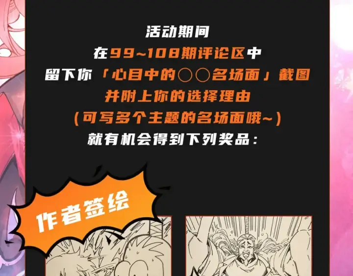 《这一世我要当至尊》第106话 涅槃图161